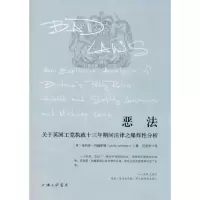 醉染图书恶法9787542655462