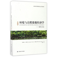 醉染图书环境与自然资源经济学:现代方法(版)9787564226930