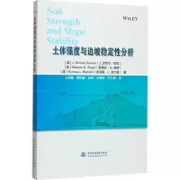 醉染图书土体强度与边坡稳定分析9787517050551