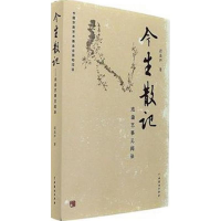 醉染图书今生散记9787104045069