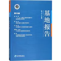 醉染图书基地报告9787509656150