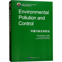 醉染图书环境污染及其防治9787519224592