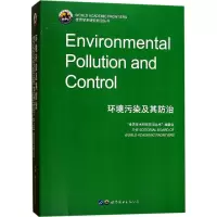 醉染图书环境污染及其防治9787519224592