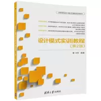 醉染图书设计模式实训教程(第2版)/刘伟9787302490821