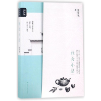 醉染图书雅舍小品(平装版)9787531738800