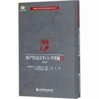醉染图书淞沪抗战史料丛书续编9787543975224