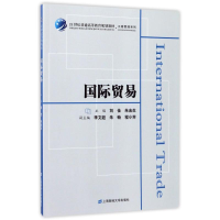 醉染图书国际贸易9787564227210