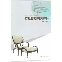 醉染图书家具造型形态设计9787536159488