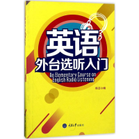 醉染图书英语外台选听入门9787568905640
