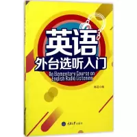 醉染图书英语外台选听入门9787568905640