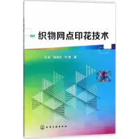 醉染图书织物网点印花技术97871212037