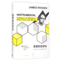 醉染图书重要的是音乐9787208145290
