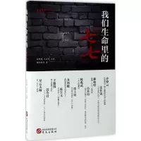 醉染图书我们生命里的