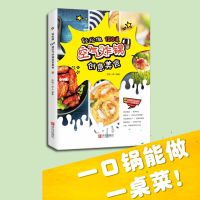 醉染图书轻松做 150道空气炸锅创意美食9787555266068