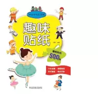 醉染图书趣味贴纸9787512133662
