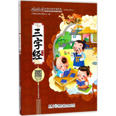 醉染图书三字经9787556220