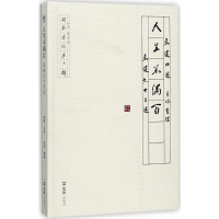 醉染图书人生不满百9787549621187