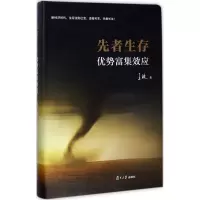 醉染图书先者生存9787309129090