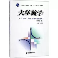 醉染图书大学数学9787569300079