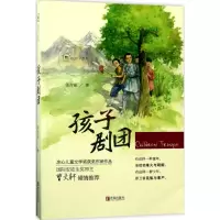 醉染图书孩子剧团9787555256656