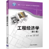 醉染图书工程经济学9787302481676