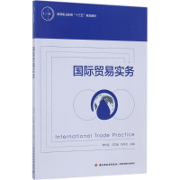 醉染图书国际贸易实务9787518412754