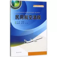 醉染图书民用航空法规9787564355357