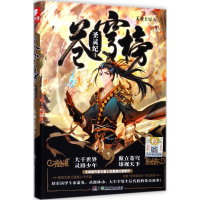 醉染图书苍穹榜9787556425