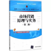 醉染图书市场营销原理与实务9787302486282