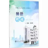 醉染图书师德修炼9787502476502