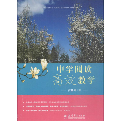 醉染图书中学阅读高效教学9787519110246
