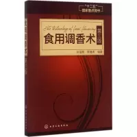 醉染图书食用调香术9787120644