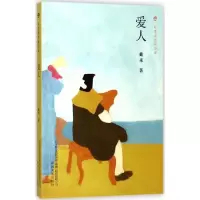醉染图书爱人9787531352969
