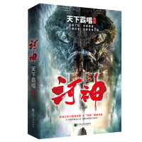 醉染图书河神9787519028756