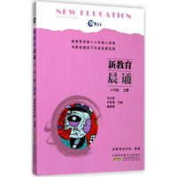 醉染图书新教育晨诵9787539797380