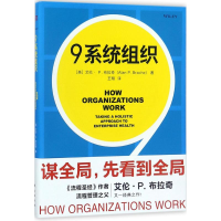 醉染图书9系统组织9787506095372