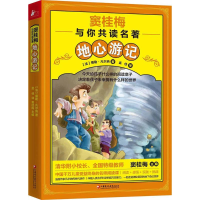 醉染图书地心游记9787549965977