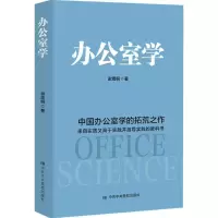 醉染图书办公室学9787503561900