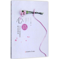 醉染图书心路9787567630215