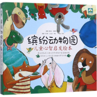 醉染图书缤纷动物园9787505142992