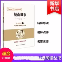 醉染图书城南旧事9787556416615