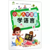 醉染图书学语言9787540141738