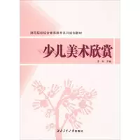 醉染图书少儿美术欣赏9787561253489