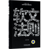 醉染图书软文法则9787111591788