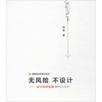 醉染图书无风险 不设计9787112209125