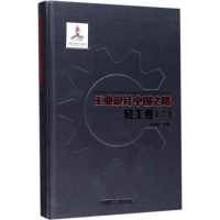 醉染图书工业设计中国之路9787568507431