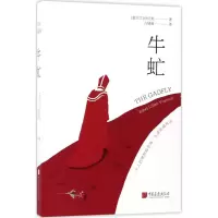 醉染图书牛虻9787514615432