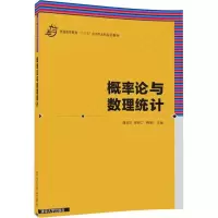 醉染图书概率论与数理统计9787302483397