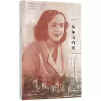 醉染图书哈尔滨档案9787108061195