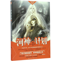 醉染图书河神计划9787549246496